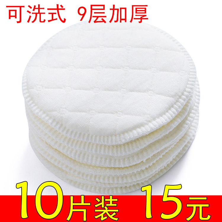10片装9层可洗纯棉加厚孕妇防溢乳垫加厚防溢奶垫纯棉可洗式|ruв категории Всё для беременных и кормящих, мама дородового и послеродового товаров, анти - галакторея колодка - от Buy2taobao.com для оказания профессиональной услуги покупки агента Taobao