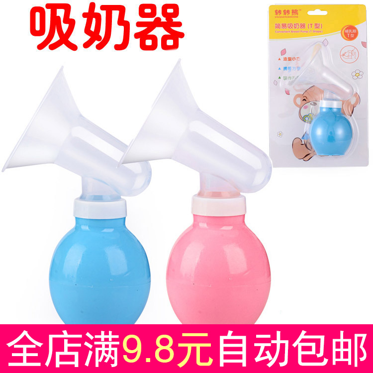 转转熊新型手动吸奶器弯头舒缓涨奶挤奶器正品妈妈哺乳放心硅胶在类目 孕妇装/孕产妇用品/营养, 妈妈产前产后用品, 吸奶器中 - 来自Buy2taobao.com提供专业的淘宝代购服务