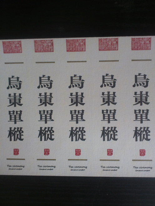 乌岽单丛茶叶罐茶叶袋不干胶贴纸 礼盒标签3(每8个)|msdalam kategori adat peribadi/Design Services/DIY, bekalan pembungkusan adat, pita pembungkusan/pelekat/tag - dari Buy2taobao.com untuk memberikan perkhidmatan ejen Taobao profesional membeli