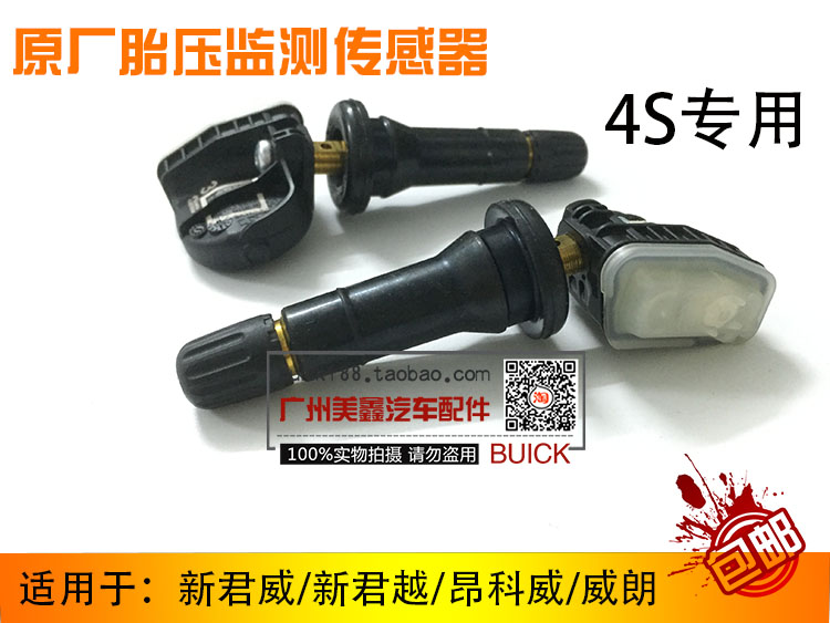 適用于新君威新君越胎壓監測感應傳感器輪胎氣壓監測胎壓傳感器在類目 汽車/用品/配件/改裝, 汽車零配件, 電氣系統, 汽車傳感器中 - 來自Buy2taobao.com提供專業的淘寶代購服務