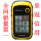 上下架计划:包顺丰GARMIN佳明etrex20手持GPS户外导航经纬度定位仪套餐送8G卡