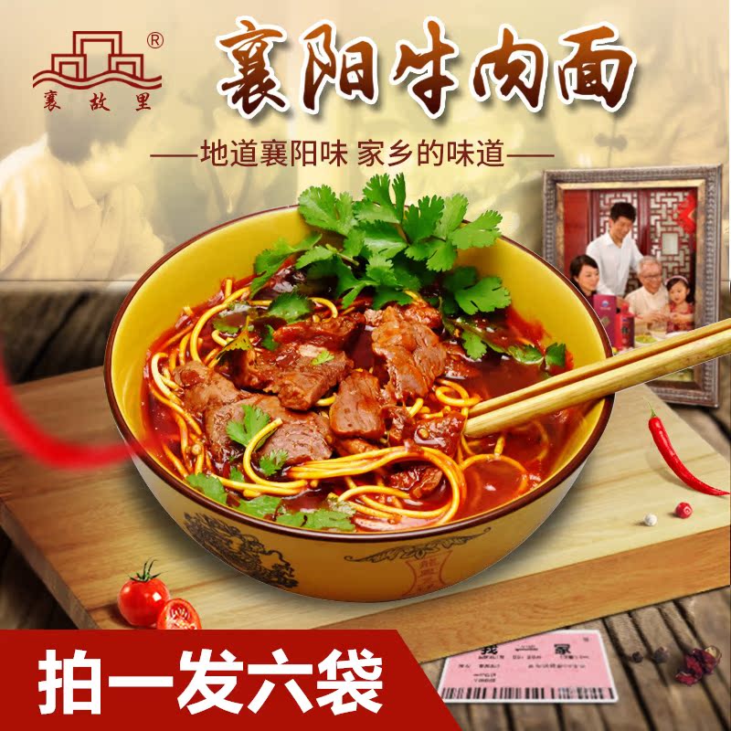 襄故里襄阳牛肉面调料湖北特产正宗牛油碱速食袋装定中街拍一发六|msdalam kategori beras/Utara-Selatan barangan kering/perasa, makanan segera yang mudah, mi/Mi (masak sehingga mi) - dari Buy2taobao.com untuk memberikan perkhidmatan ejen Taobao profesional membeli