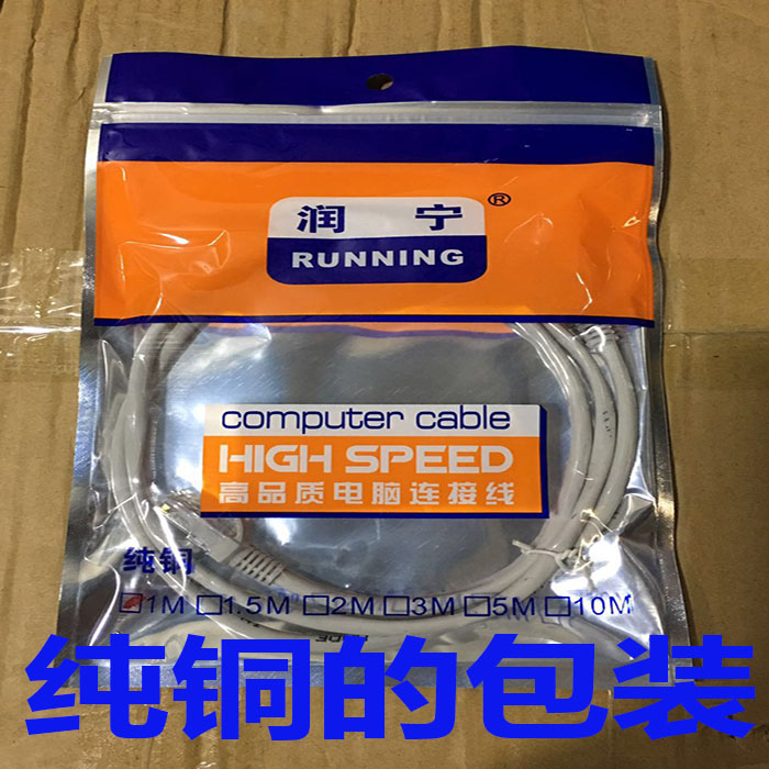 家庭电脑网线 成品跳线 纯铜无氧铜网线 网络线 超五类纯铜跳线在类目 3C数码配件, 电子元器件市场, 线材/线类, 网线中 - 来自Buy2taobao.com提供专业的淘宝代购服务