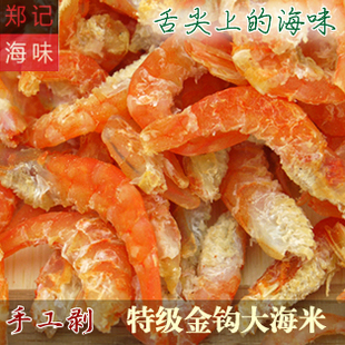  连云港海鲜特产干货 特级大海米/金钩海米 虾仁 补肾 江浙沪包邮