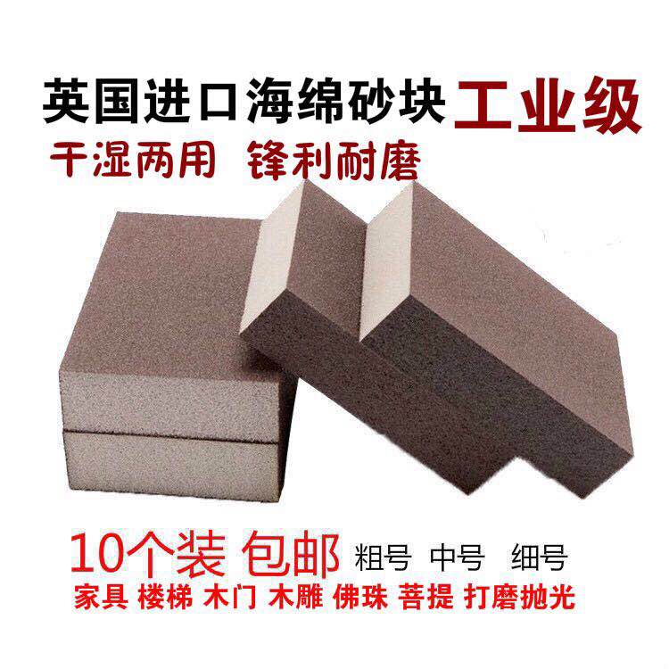 英國進口海綿砂塊工業級幹濕兩用磨塊沙子家具油漆打磨耐磨包郵在類目 五金/工具, 手動工具, 塗刷工具, 其它漆工工具中 - 來自Buy2taobao.com提供專業的淘寶代購服務