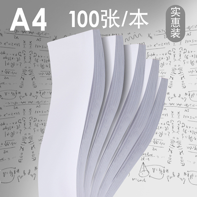 A4草稿纸涂鸦本批发空白纸易撕草稿本学生用演算纸企划打草稿2本
