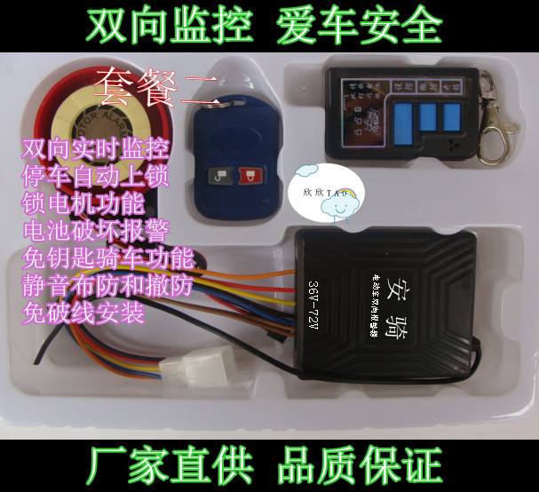 36V48V60V72V电动车双向防盗器电动车摩托车双向报警器电动车|msdalam kategori kereta elektrik/Fitting/kenderaan, kenderaan elektrik dan ruang peralatan, penggera kereta elektrik - dari Buy2taobao.com untuk memberikan perkhidmatan ejen Taobao profesional membeli