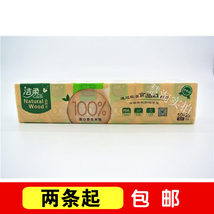 洁柔自然木手帕纸 低白度面巾纸 12包装 本色无香纸巾2条起包邮在类目 洗护清洁剂/卫生巾/纸/香薰, 纸品/湿巾, 手帕纸中 - 来自Buy2taobao.com提供专业的淘宝代购服务