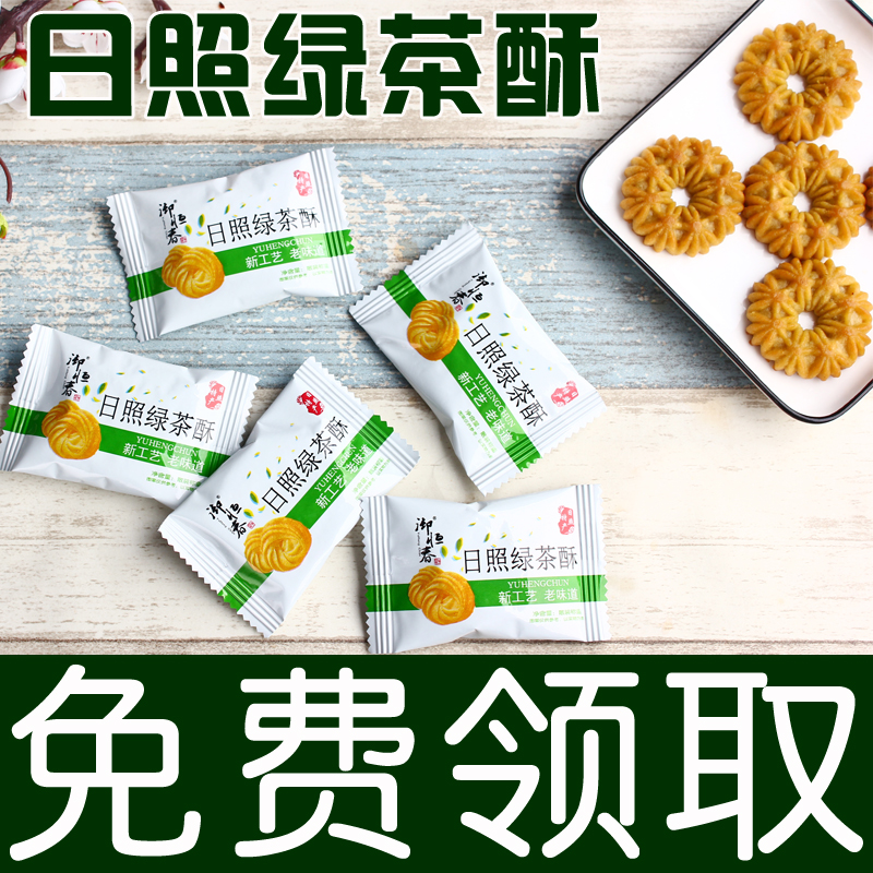 御恒春网红零食绿茶酥早餐休闲饼干抹茶曲奇日照特产200g零食在类目 零食/坚果/特产, 饼干/膨化, 饼干(新), 酥性饼干中 - 来自Buy2taobao.com提供专业的淘宝代购服务