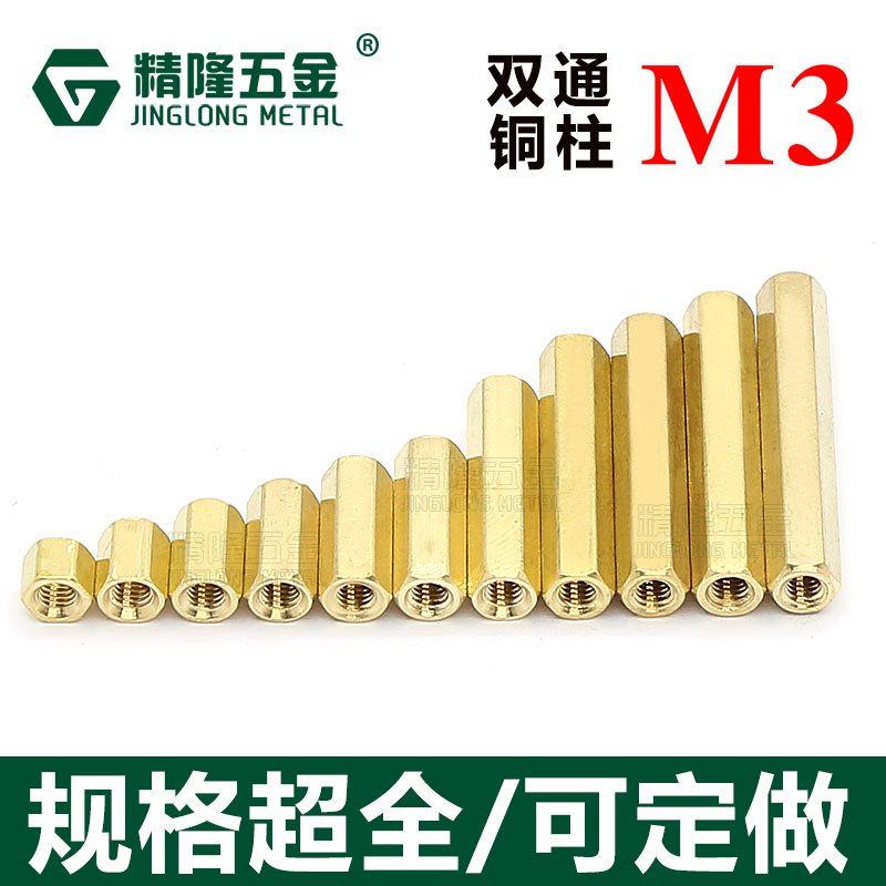 规格超全 双通六角铜柱M3*456789-40主板铜柱隔离柱通孔黄铜螺母在类目 五金/工具, 紧固件, 螺柱中 - 来自Buy2taobao.com提供专业的淘宝代购服务