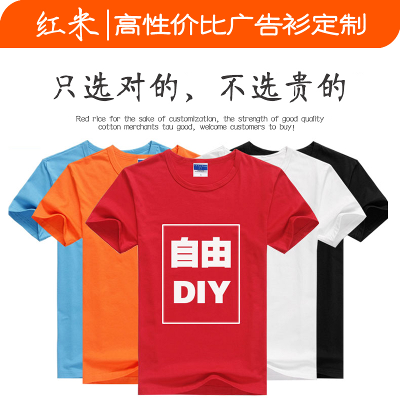 定制t恤批发diy短袖纯棉同学聚会可印字团队服装工作服速干印logo在类目 个性定制/设计服务/DIY, 服饰箱包定制, 服装定制, T恤印制中 - 来自Buy2taobao.com提供专业的淘宝代购服务