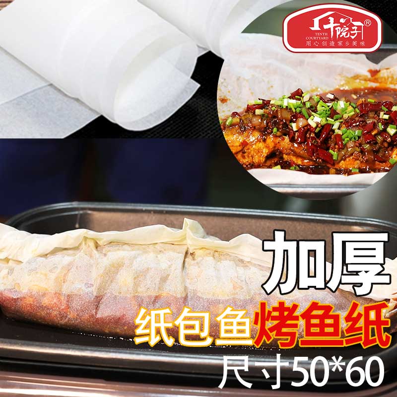 加厚纸包鱼烤纸尺寸50*60巫山纸包鱼烤纸纸上烤鱼纸电烤盘烤鱼纸|ruв категории кухня/посуда, барбекю/выпечка утварь, барбекю печь/барбекю diy приборов, фольга/рубероид - от Buy2taobao.com для оказания профессиональной услуги покупки агента Taobao