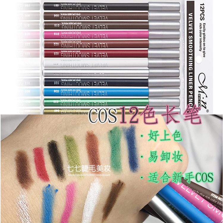 12色眼影筆 推薦新手COS 超長 妝娘接妝眉筆眼線筆 好上色在類目 彩妝/香水/美妝工具, 眼線中 - 來自Buy2taobao.com提供專業的淘寶代購服務