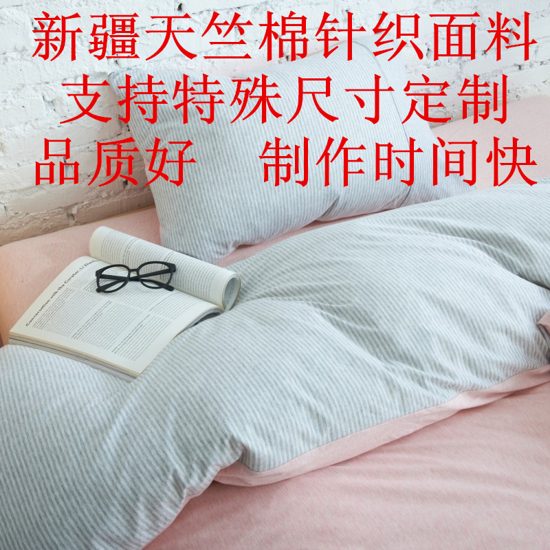 新疆天竺针织棉四件套1.8全棉单人床笠条纹婴儿定制定做圆床日式在类目 床上用品, 床品套件/四件套/多件套中 - 来自Buy2taobao.com提供专业的淘宝代购服务
