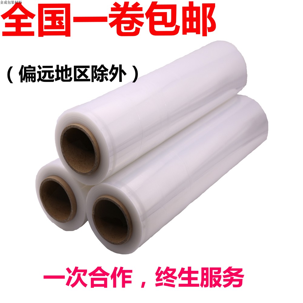 4公斤缠绕膜工业用50cm宽绕膜机用打包膜透明包装膜大卷PE拉伸膜|msdalam kategori 包装, 物流包装, 缠绕膜 - dari Buy2taobao.com untuk memberikan perkhidmatan ejen Taobao profesional membeli