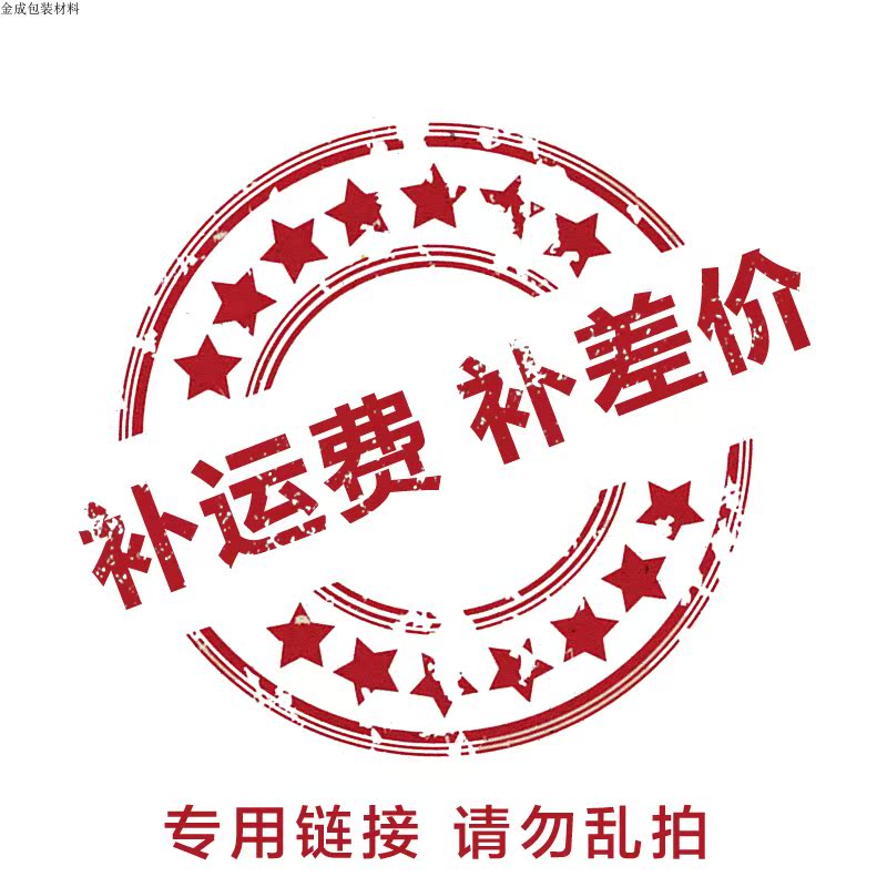 補差價專用在類目 包裝, 物流包裝, EPE珍珠棉中 - 來自Buy2taobao.com提供專業的淘寶代購服務