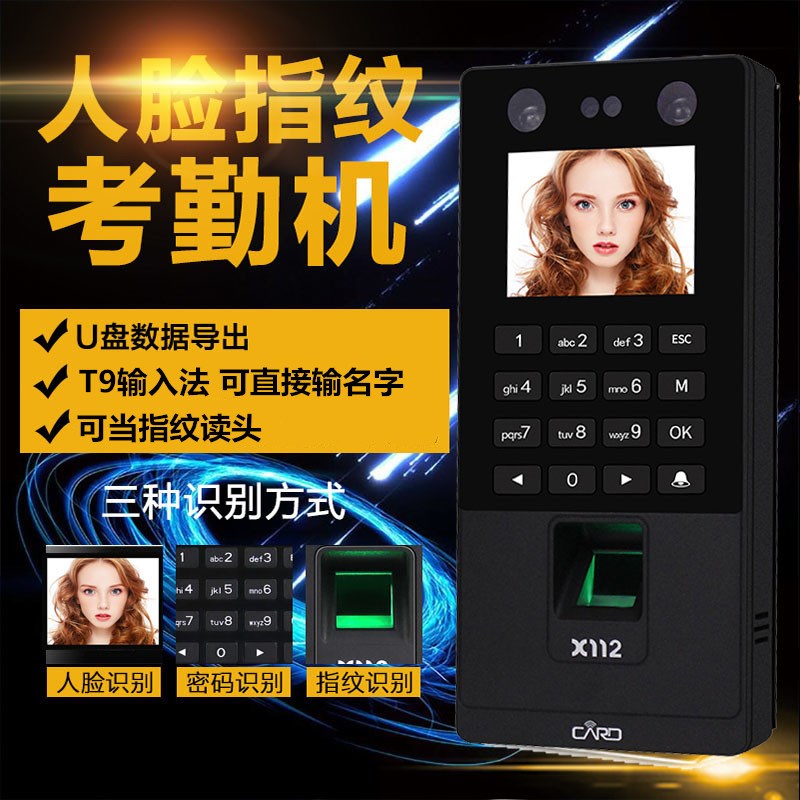 人臉門禁考勤機指紋面部識別門禁壹體機刷臉簽到機密碼門禁考勤機在類目 辦公設備/耗材/相關服務, 門禁考勤器材, 考勤門禁中 - 來自Buy2taobao.com提供專業的淘寶代購服務