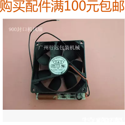 原装鼎业FR-900C自动薄膜连续封口机配件 220变12v散热器 风扇在类目 办公设备/耗材/相关服务, 包装设备/标牌及耗材, 封口机中 - 来自Buy2taobao.com提供专业的淘宝代购服务