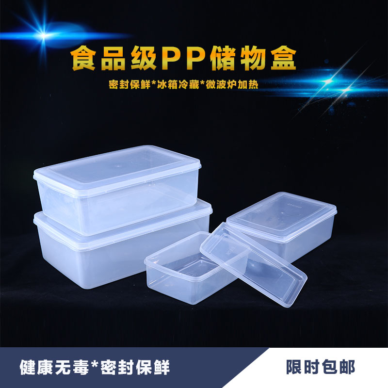 长方形打包盒密封盒保鲜盒收纳盒储物盒塑料食品盒冰箱冷藏饭盒在类目 餐饮具, 保鲜容器/保鲜器皿, 保鲜盒中 - 来自Buy2taobao.com提供专业的淘宝代购服务