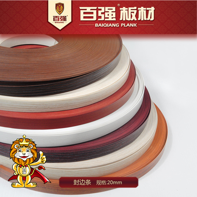 百强 极品20mm 免漆板 生态板 细木工板 封边条(买一送一）