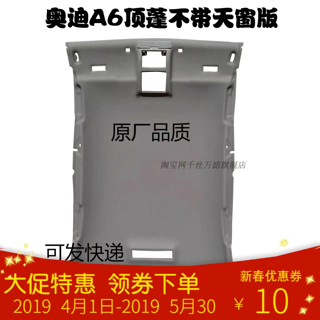 国产老A6 C5顶篷 一汽大众奥迪A6顶棚 现货速发 原品质 加厚型在类目 汽车/用品/配件/改装, 汽车零配件, 内饰系统, 天窗及配件中 - 来自Buy2taobao.com提供专业的淘宝代购服务