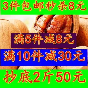  碧根果奶油 长寿果美国山核桃3件包邮 特价坚果批发 媲美三只松鼠