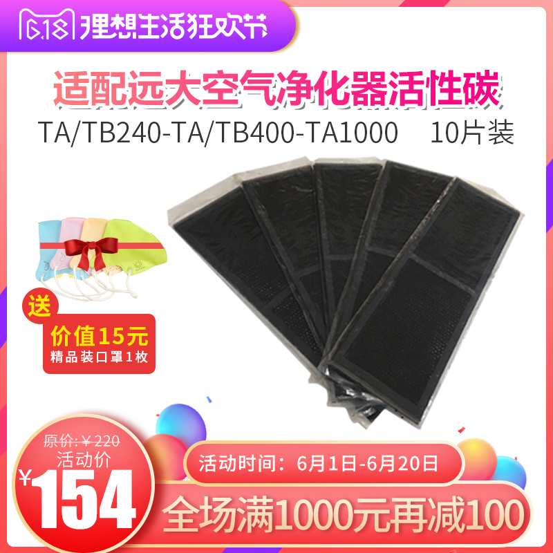 适配远大空气净化机活性碳TA240/400/1000净化器配件碳片除甲醛在类目 生活电器, 生活家电配件, 其他生活家电配件中 - 来自Buy2taobao.com提供专业的淘宝代购服务