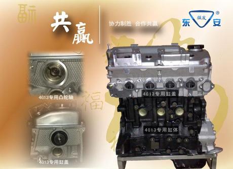 东安三菱;4G13S发动机型号(中华 比亚迪 菱帅