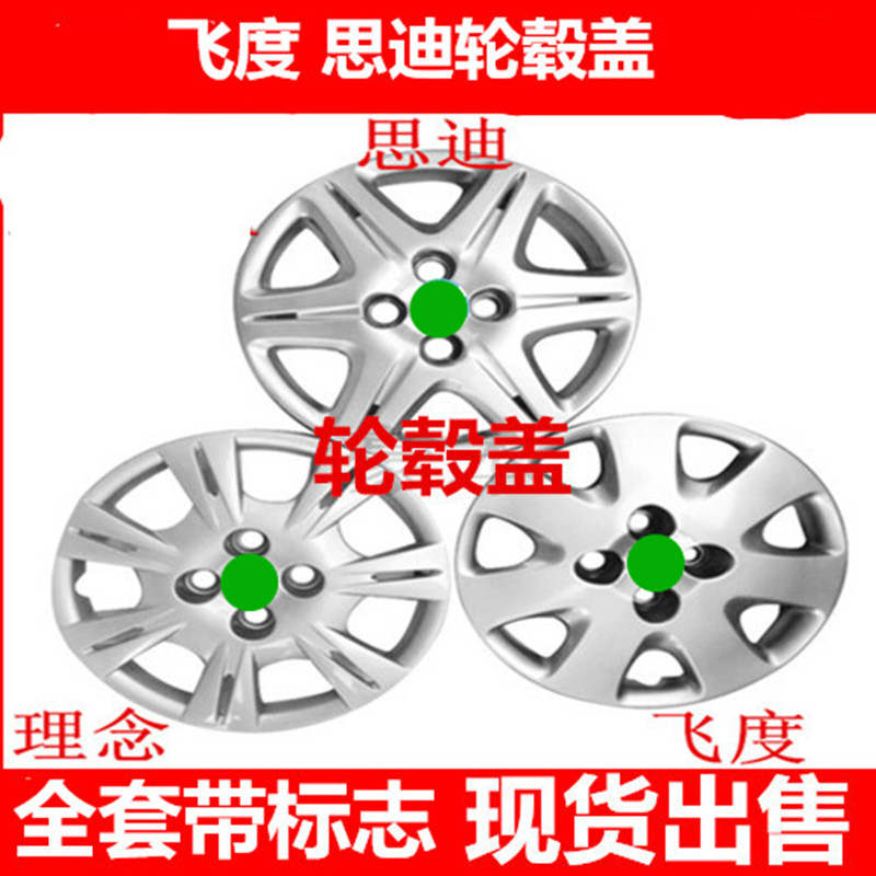 Flying degree Hub cover SDL Wheel cover 04 05 06 07 08 Idea Hub cover refit Dedicated Wheel coverin the Car/Articles/Fitting/Refit , Auto Parts and Accessories , Automotive Accessories , Hubcap category - from Buy2taobao.com to provide professional Taobao agent buy service