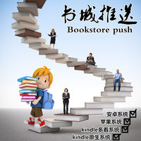 亚马逊电子阅读器kindle微信推送服务电子书籍