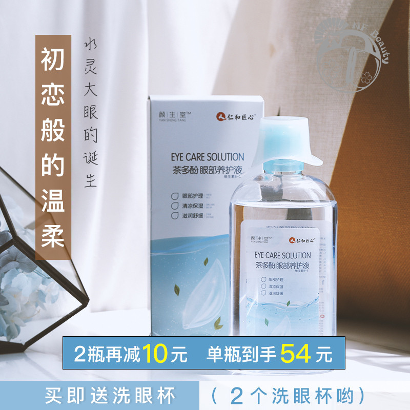 仁和匠心洗眼液茶多酚眼部养护液300ml缓解疲劳清洁眼部对抗蓝光|ruв категории Средства для ухода за собой, офтальмологических (новый), офтальмологических костюм - от Buy2taobao.com для оказания профессиональной услуги покупки агента Taobao