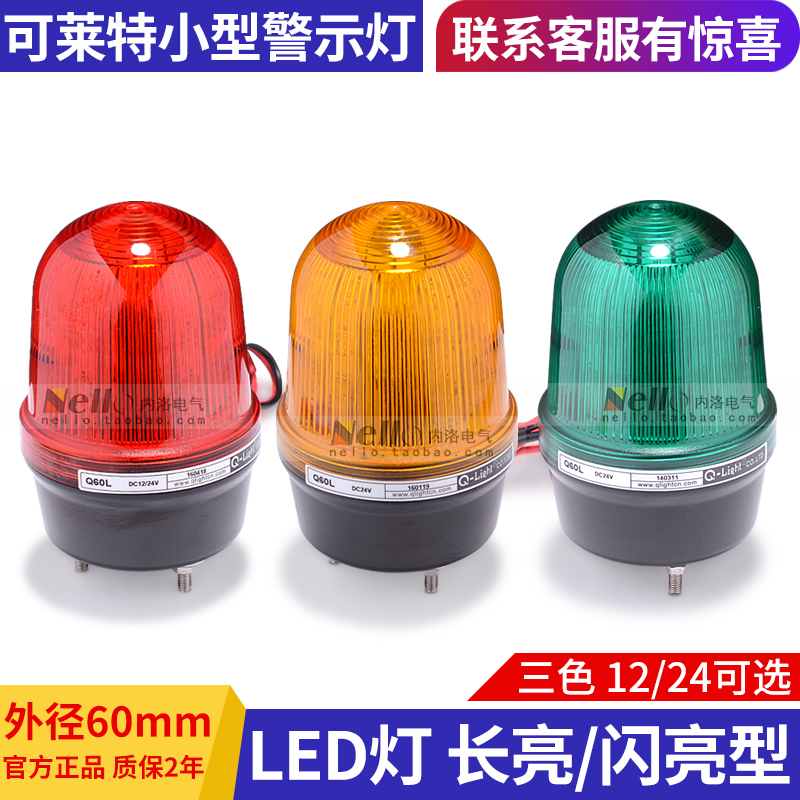 可莱特球型警示灯Q60L-R-24 12/24V圆形警灯LED红黄绿色60mm|ruв категории оборудование/инструменты, строительство защиты, Безопасность дорожного движения защиты, баррикады flash - от Buy2taobao.com для оказания профессиональной услуги покупки агента Taobao
