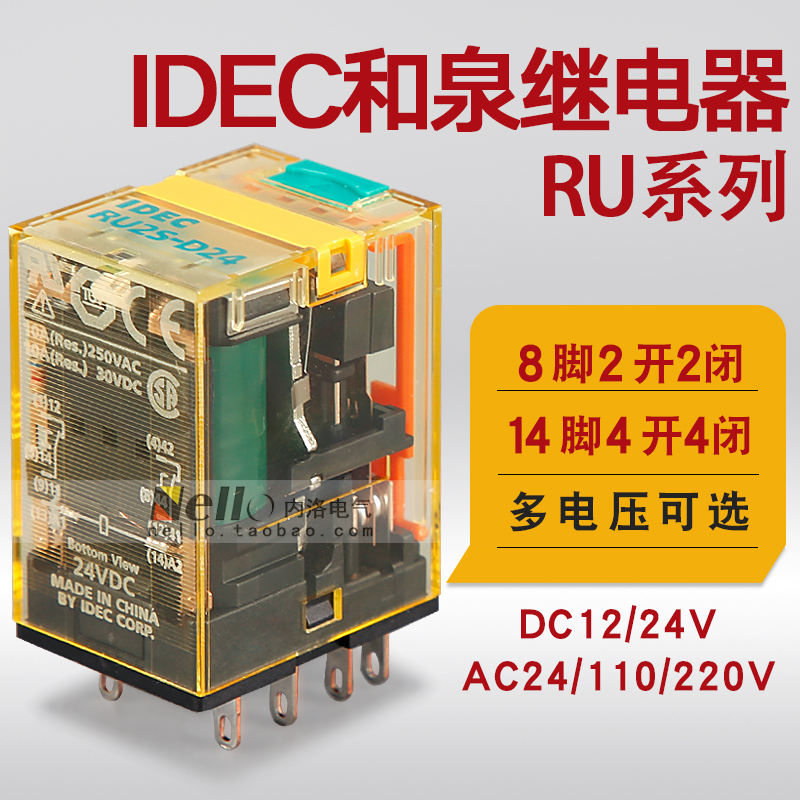 日本和泉IDEC 中间继电器 配备锁存杆 10A RU2S-D24 DC24V 2a2b在类目 3C数码配件, 电子元器件市场, 电子元件, 继电器中 - 来自Buy2taobao.com提供专业的淘宝代购服务