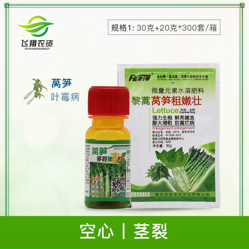 金洋豐 莴苣莴筍生菜藜蒿 增粗膨大素膨大劑控旺防徒長抽薹葉面肥在類目 農用物資, 肥料, 葉面肥中 - 來自Buy2taobao.com提供專業的淘寶代購服務
