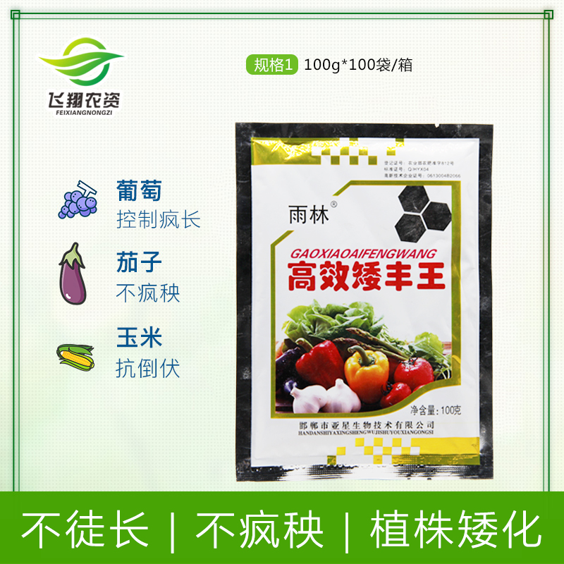 高效矮丰王 蔬菜瓜类果树防止徒产增产素控旺素矮化剂控旺剂100g|ruв категории сельскохозяйственных материалов, удобрения, 叶面肥 - от Buy2taobao.com для оказания профессиональной услуги покупки агента Taobao