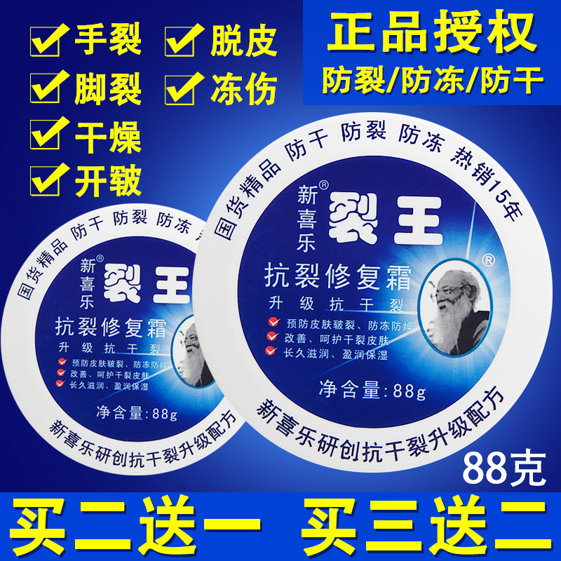 新喜乐裂王抗裂修复霜裂可宁防干裂护手霜足裂脚裂后跟防裂膏正品|ruв категории Средства для ухода за собой, стороны обслуживание (новая), крем для рук - от Buy2taobao.com для оказания профессиональной услуги покупки агента Taobao