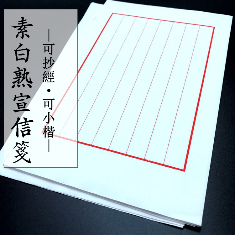 安徽泾县八行熟宣宣纸竖行信笺毛笔小楷书法手札抄经硬笔创作信纸|msdalam kategori Kamus elektronik/buku kertas elektronik/alat tulis, alat lukisan/kayu dicat/bekalan Calligraphy, kertas beras - dari Buy2taobao.com untuk memberikan perkhidmatan ejen Taobao profesional membeli