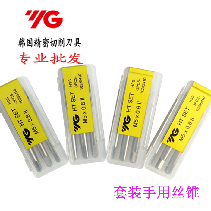 YG直槽m2 m2.5 m3 m4 m5 m6 丝攻组合韩国公制套装锋钢先端丝锥手在类目 五金/工具, 刃具, 丝锥, 手用丝锥中 - 来自Buy2taobao.com提供专业的淘宝代购服务