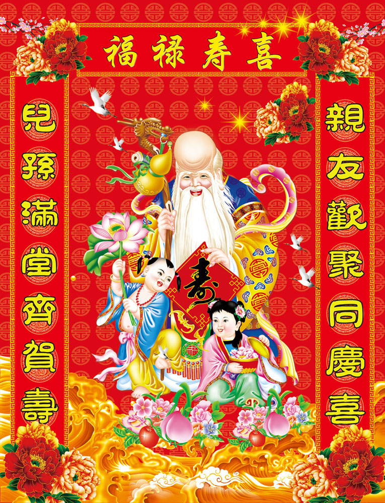 659辦公畫海報展板素材848福祿壽喜壽星祝壽圖在類目 辦公設備/耗材/相關服務, 服務類, 商務禮品個性定製服務中 - 來自Buy2taobao.com提供專業的淘寶代購服務