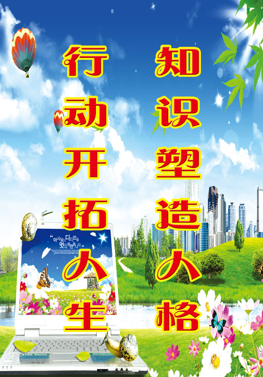 661办公画海报展板素材339学校文化励志标语(4)在类目 办公设备/耗材/相关服务, 服务类, 商务礼品个性定制服务中 - 来自Buy2taobao.com提供专业的淘宝代购服务