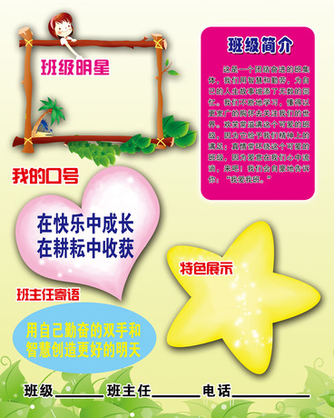 659办公画海报展板素材353学校幼儿园班级文