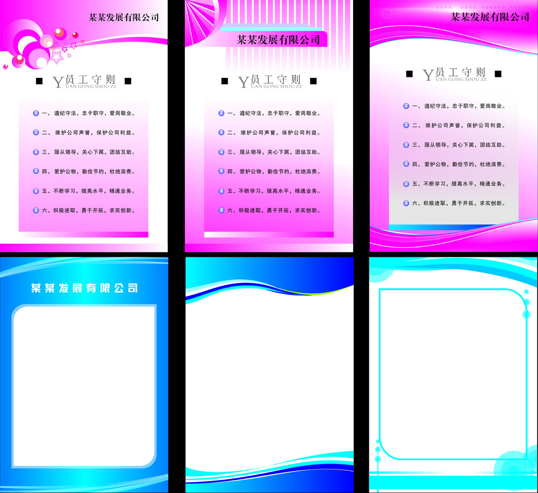 649益智画海报展板素材161公司员工守则制度