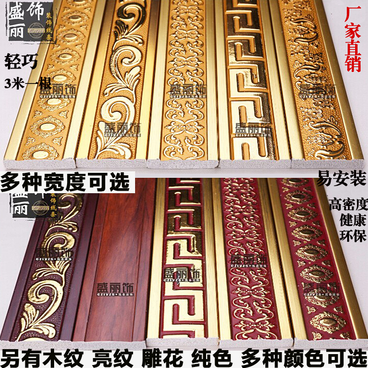 PVC白金色歐式雕花木紋裝飾平底板腰壓邊踢腳電視背景牆線條廠家在類目 基礎建材, 線條, 相框線條中 - 來自Buy2taobao.com提供專業的淘寶代購服務