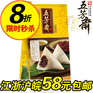  280克真空细沙枣泥粽 浙江嘉兴粽子五芳斋粽子 端午节团购 2只装