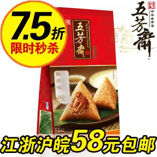  五芳斋280克真空鲜肉粽|端午节粽子|嘉兴粽子|端午棕子|2只装