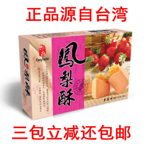  正宗原装进口台湾凤梨酥即品特价美食台湾特产风味小吃草莓味包邮