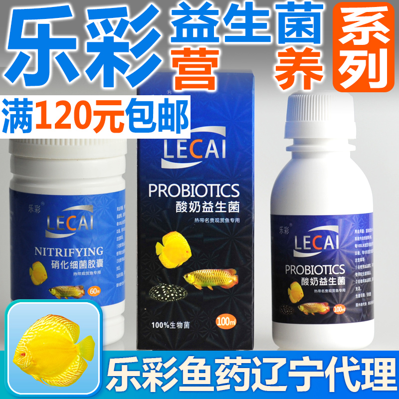 樂彩魚藥益生菌營養素蝦紅素豔麗素黑水元素硝化細菌黃粉假壹賠十在類目 寵物/寵物食品及用品, 水族世界, 其他益生菌中 - 來自Buy2taobao.com提供專業的淘寶代購服務