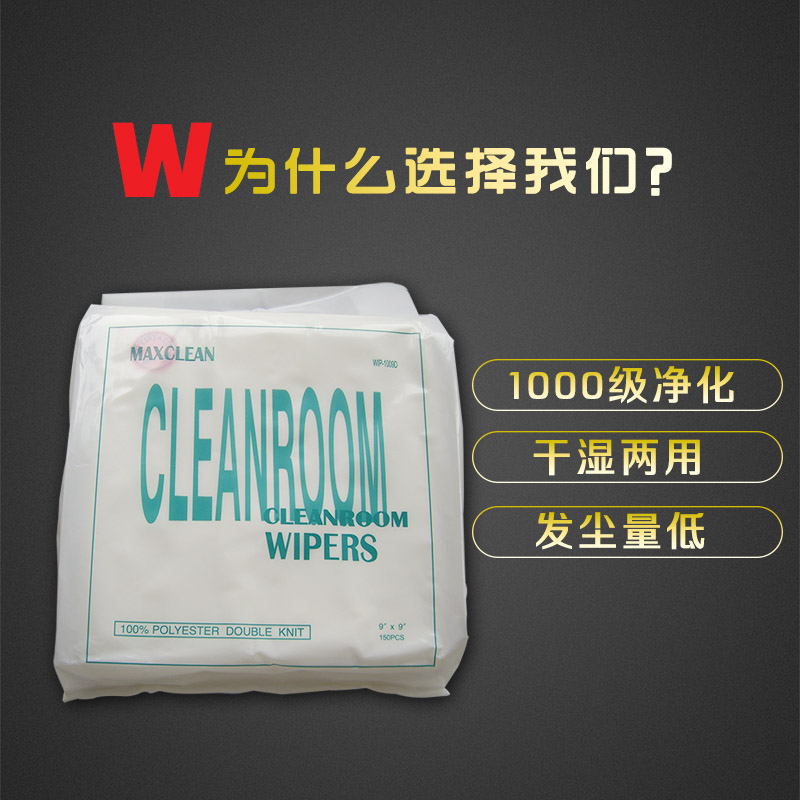 亏本包邮加厚1009无尘布净化车间擦拭洁净抹布干湿两用吸水不掉毛|msdalam kategori perkakasan/alat, Pembinaan perlindungan, pakaian perlindungan, pakaian anti-statik - dari Buy2taobao.com untuk memberikan perkhidmatan ejen Taobao profesional membeli