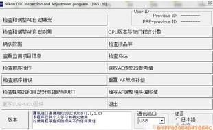 尼康D80 D90相机 修改清零 刷快门次数 调跑焦