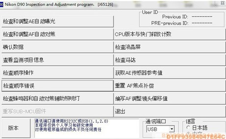 尼康D80 D90相机 修改清零 刷快门次数 调跑焦